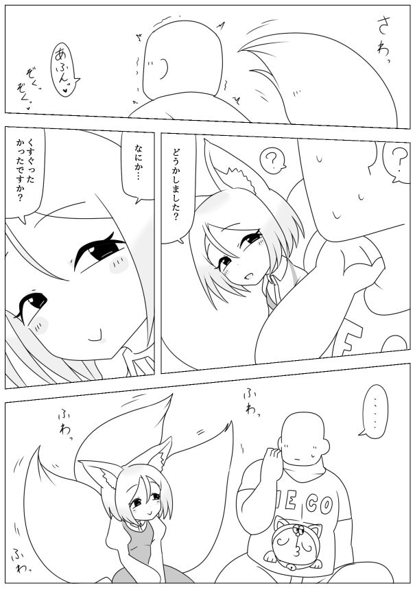 妹の友達がケモの耳