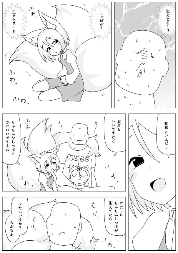 妹の友達がケモの耳