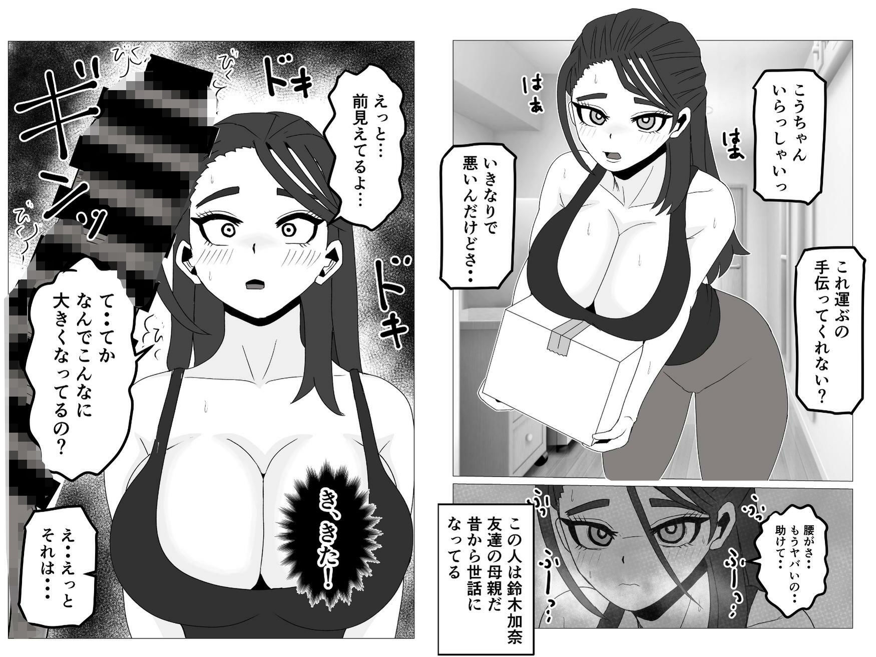 友達の母親をセフレにしてみたら…昔からお世話になってるガサツだけど優しい人妻が俺専用のメスになる話