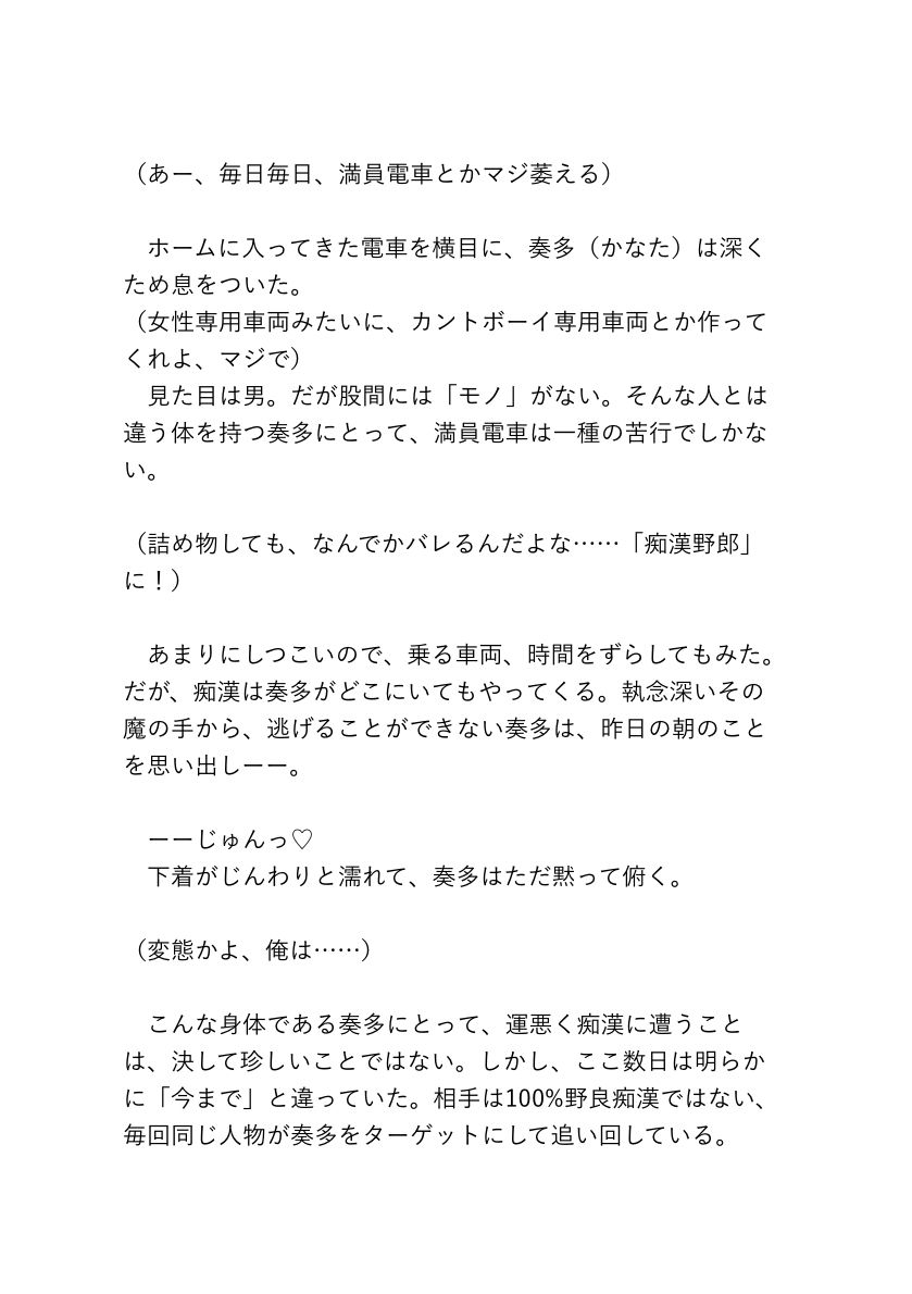 カントボーイの俺を毎朝痴◯してたのは、ノンデリで快楽主義なドS同僚でした！？