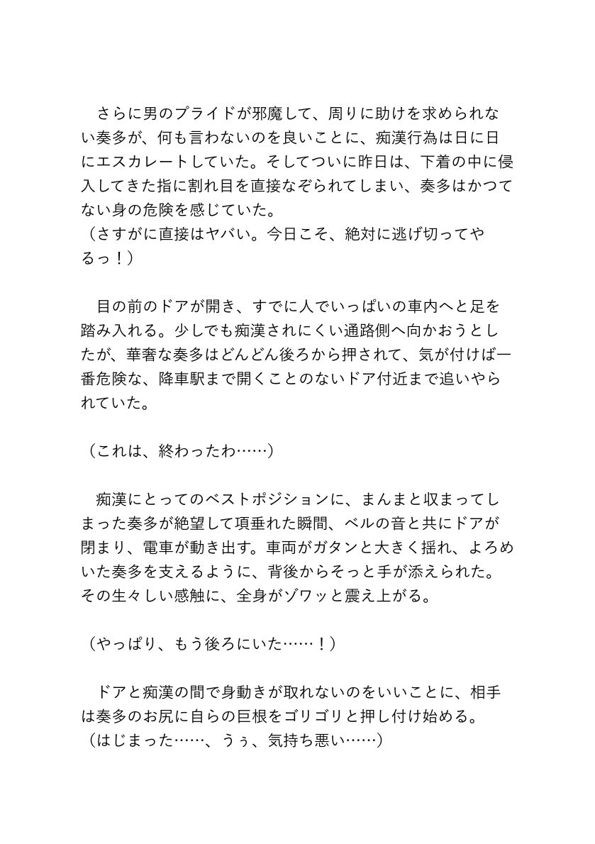 カントボーイの俺を毎朝痴◯してたのは、ノンデリで快楽主義なドS同僚でした！？