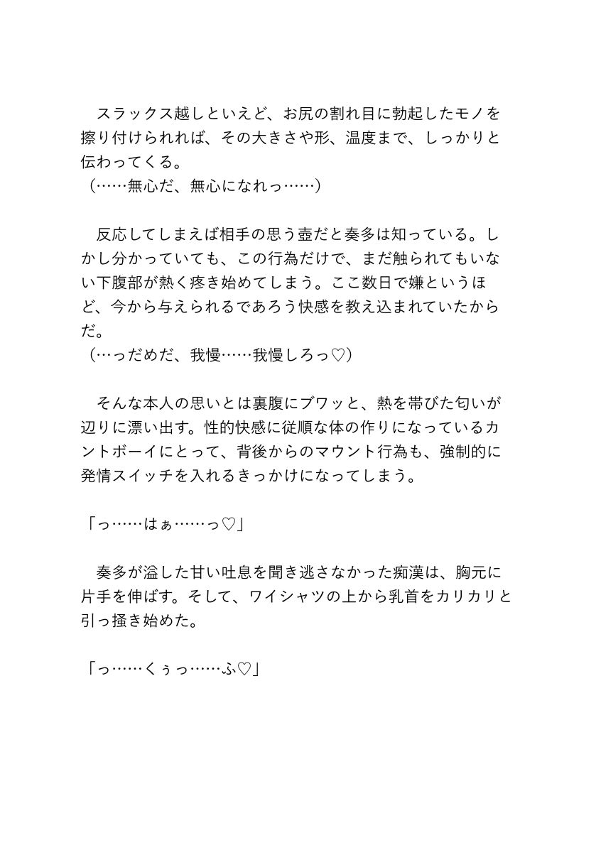 カントボーイの俺を毎朝痴◯してたのは、ノンデリで快楽主義なドS同僚でした！？