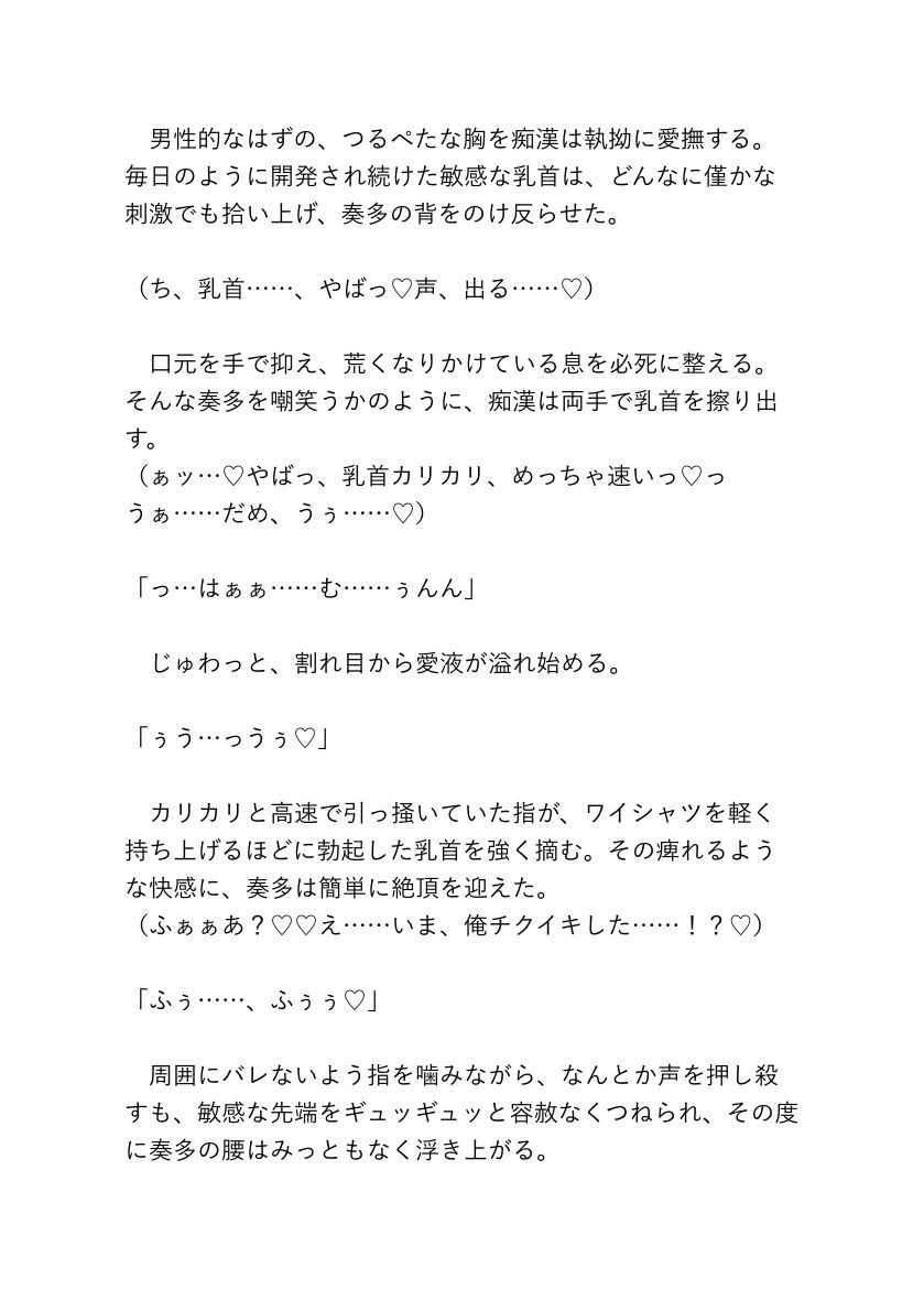 カントボーイの俺を毎朝痴◯してたのは、ノンデリで快楽主義なドS同僚でした！？