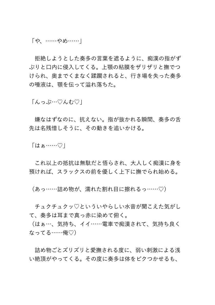 カントボーイの俺を毎朝痴◯してたのは、ノンデリで快楽主義なドS同僚でした！？
