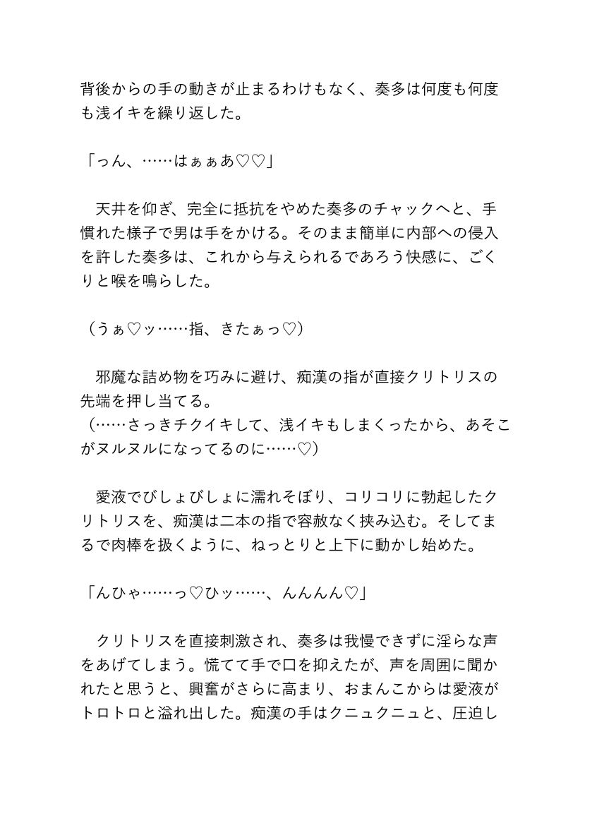 カントボーイの俺を毎朝痴◯してたのは、ノンデリで快楽主義なドS同僚でした！？