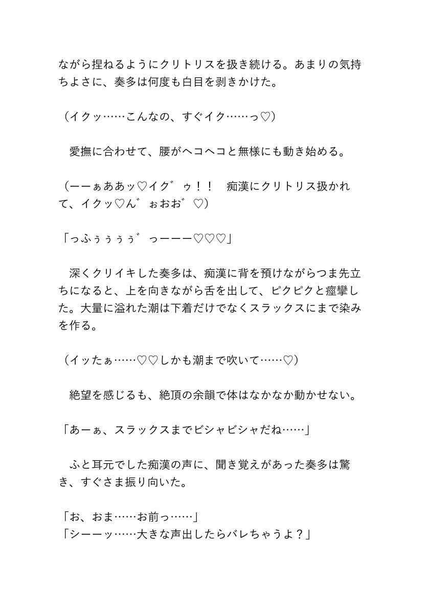 カントボーイの俺を毎朝痴◯してたのは、ノンデリで快楽主義なドS同僚でした！？