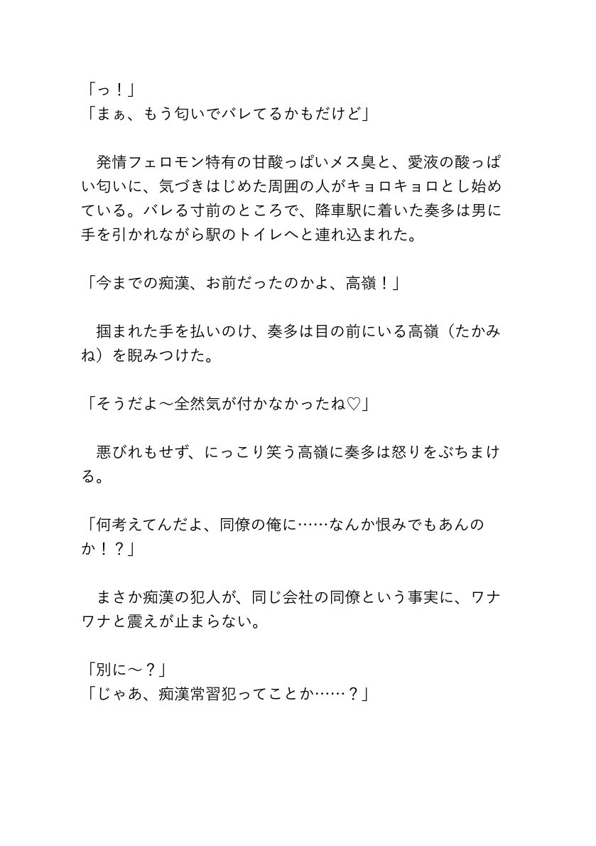 カントボーイの俺を毎朝痴◯してたのは、ノンデリで快楽主義なドS同僚でした！？