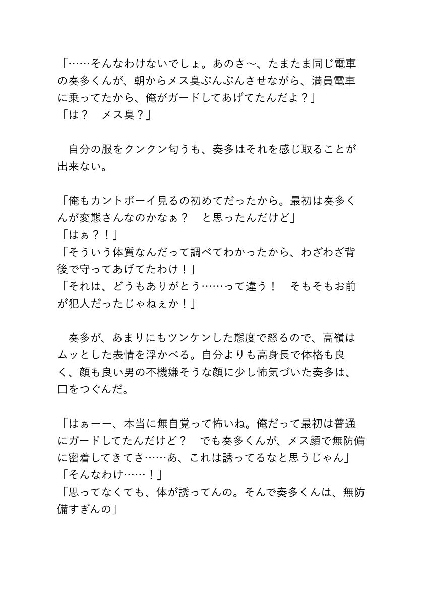 カントボーイの俺を毎朝痴◯してたのは、ノンデリで快楽主義なドS同僚でした！？
