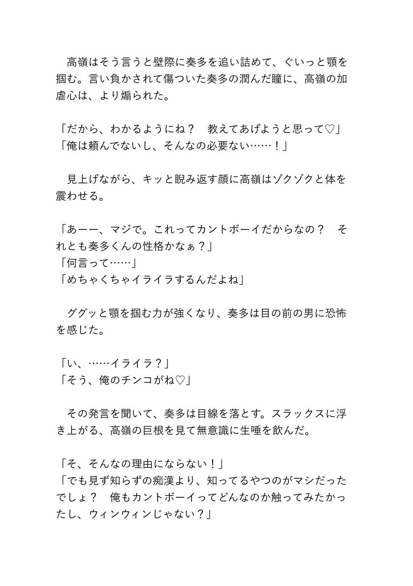 カントボーイの俺を毎朝痴◯してたのは、ノンデリで快楽主義なドS同僚でした！？