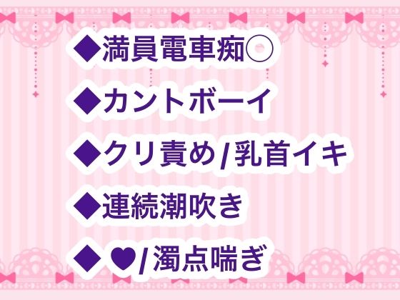 カントボーイの俺を毎朝痴◯してたのは、ノンデリで快楽主義なドS同僚でした！？