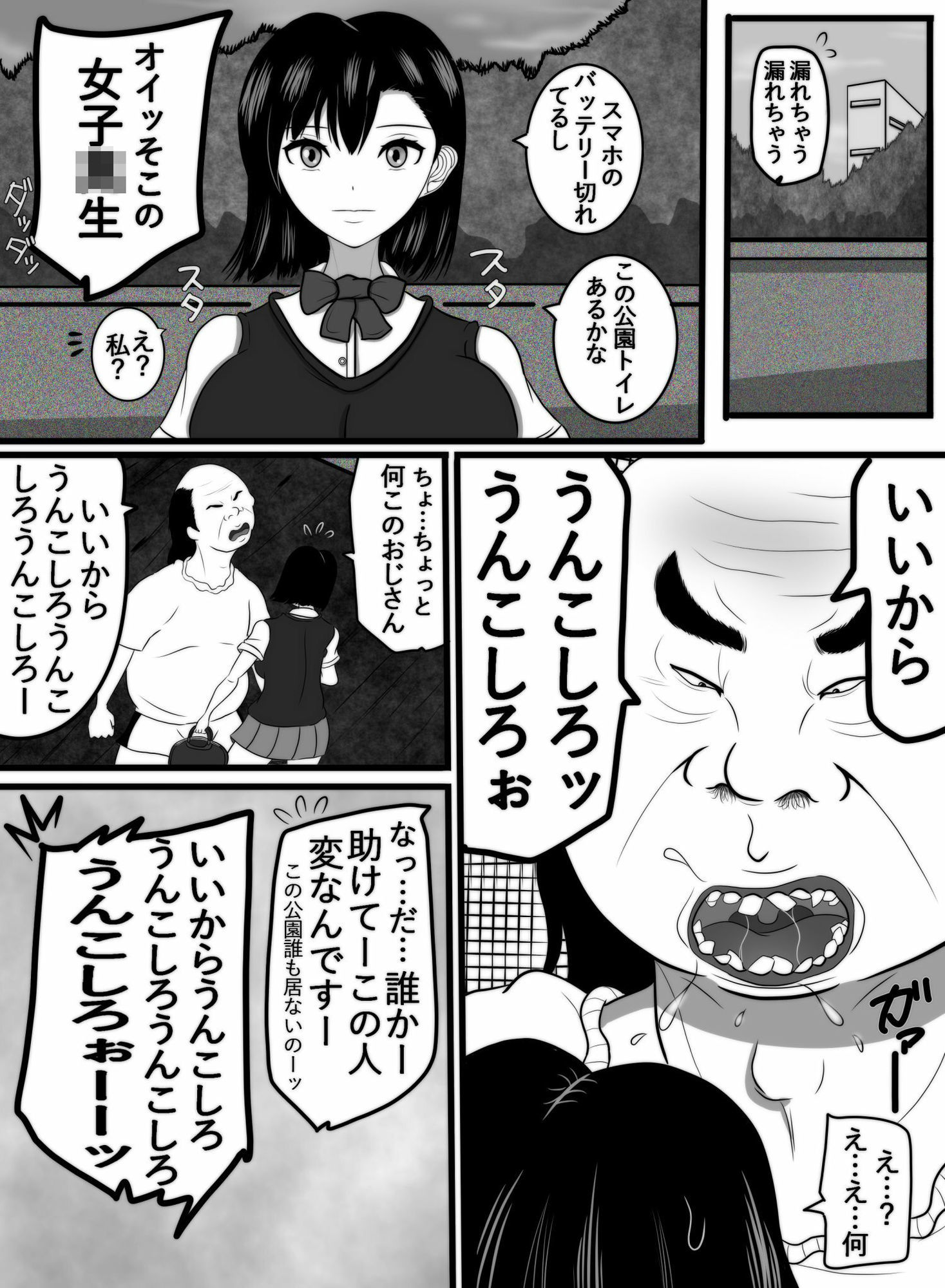 いいからうんこしろおじさん