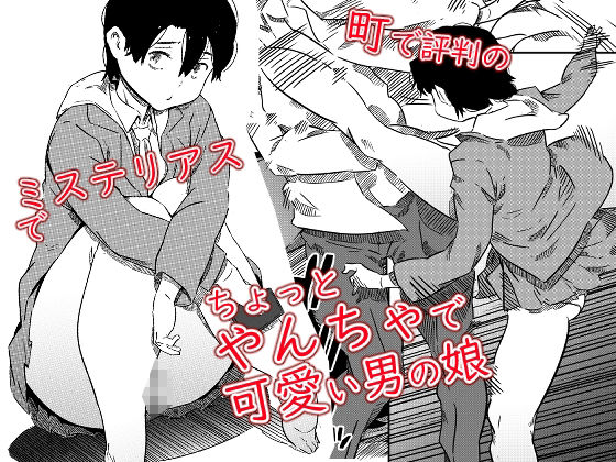 君は絶対無敵の男の娘