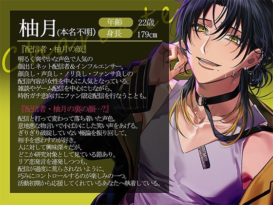 私が知らない柚月くん【処女おまんこおしおき監禁SEX】