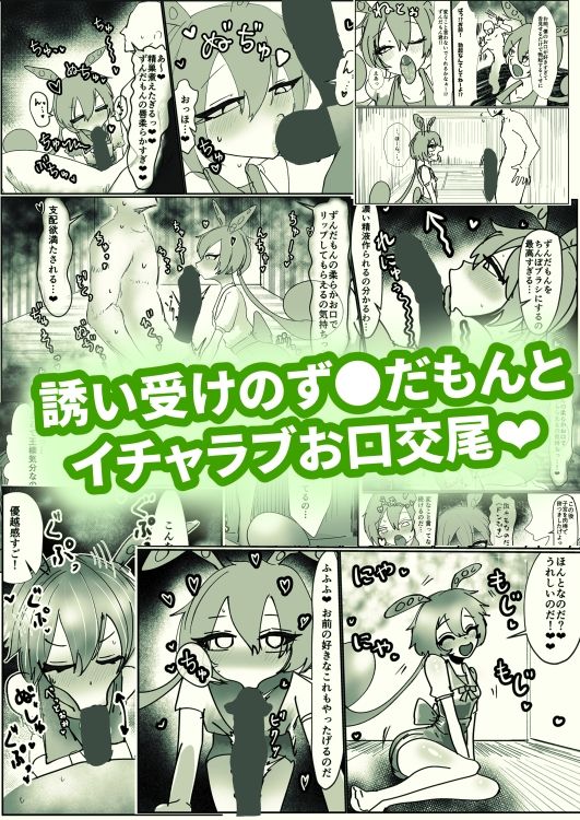 ずんだのおくち