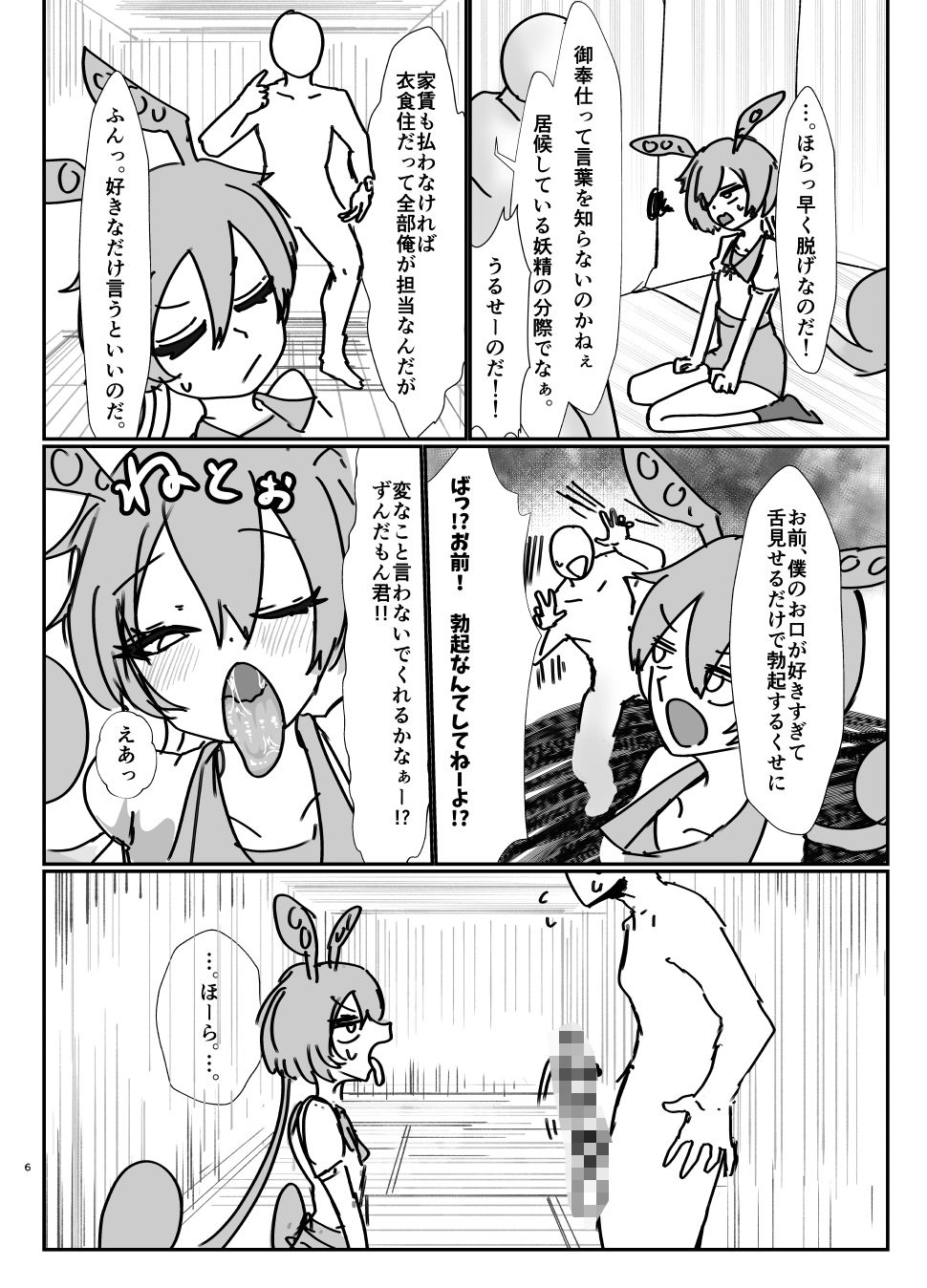 ずんだのおくち