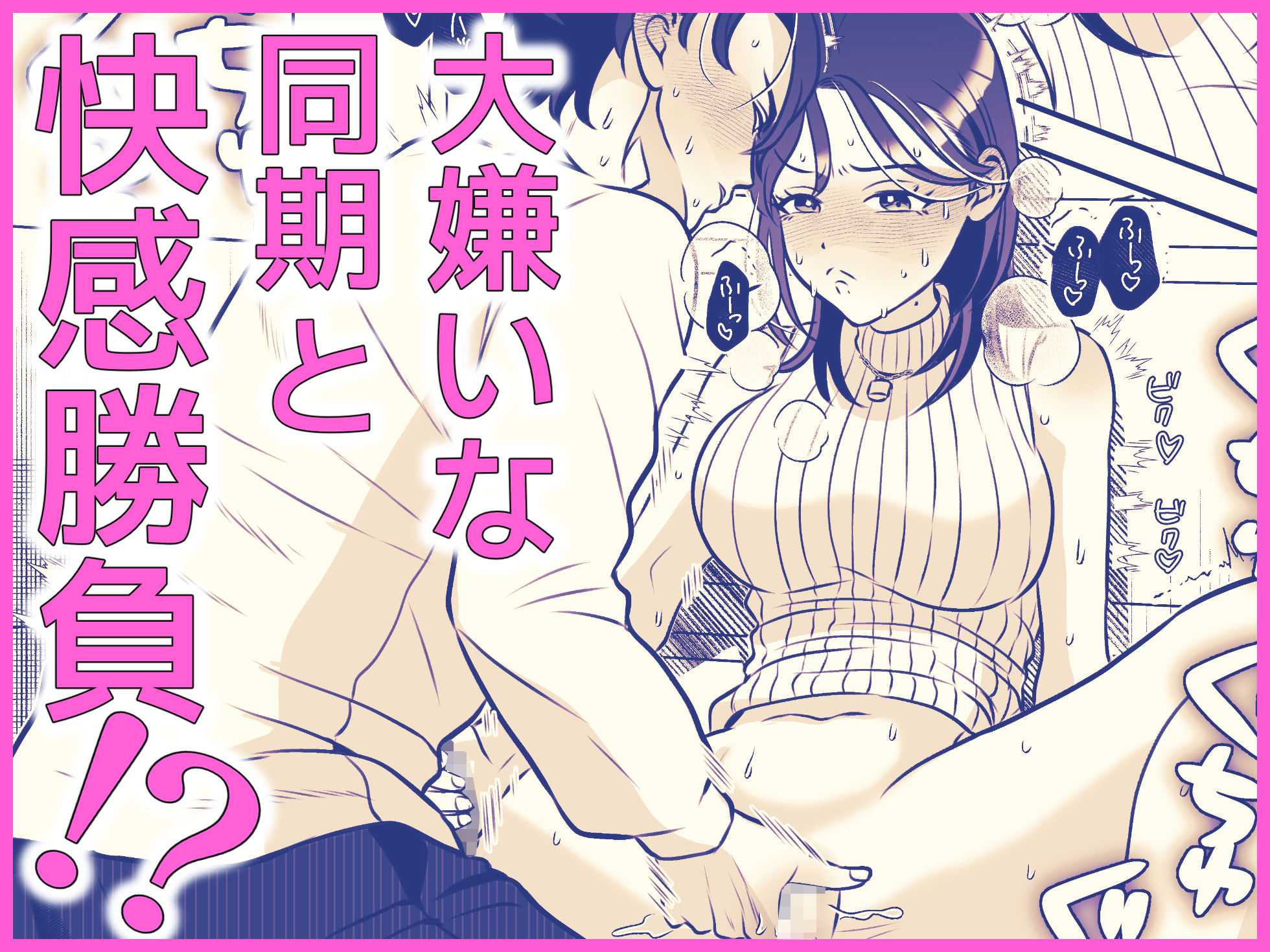 第3資料室、21時のゴッドハンド対決 〜先に相手を絶頂→失神させた方が勝ち〜
