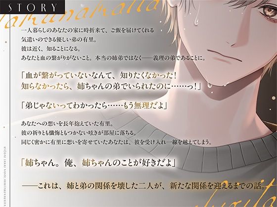 【義弟×禁断×恋慕】姉弟じゃないなんて、知りたくなかった