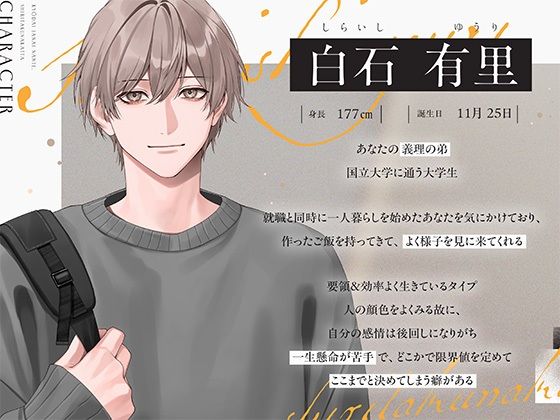 【義弟×禁断×恋慕】姉弟じゃないなんて、知りたくなかった