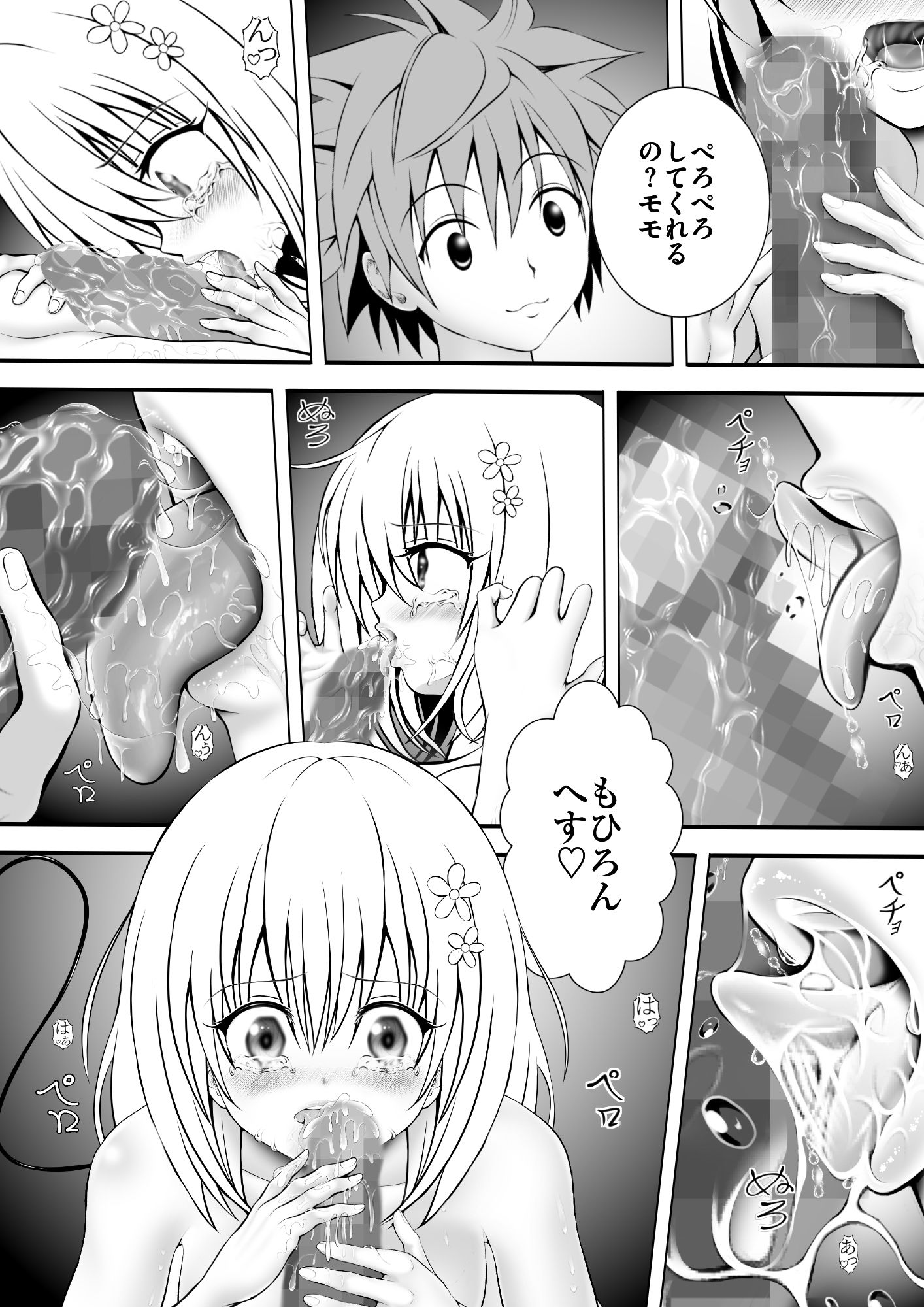あらぶる〜2人の秘め事〜