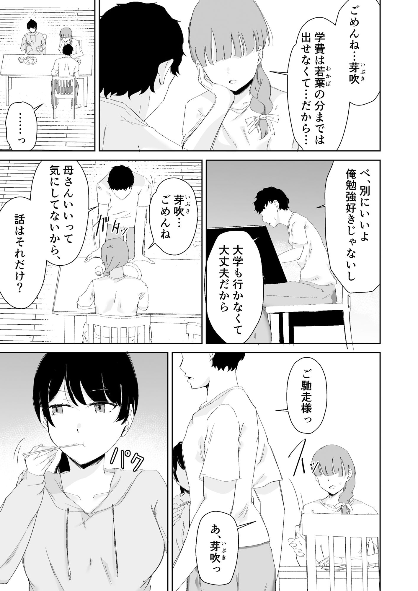 僕のお姉ちゃんが大学を辞めてオナニー配信者になった