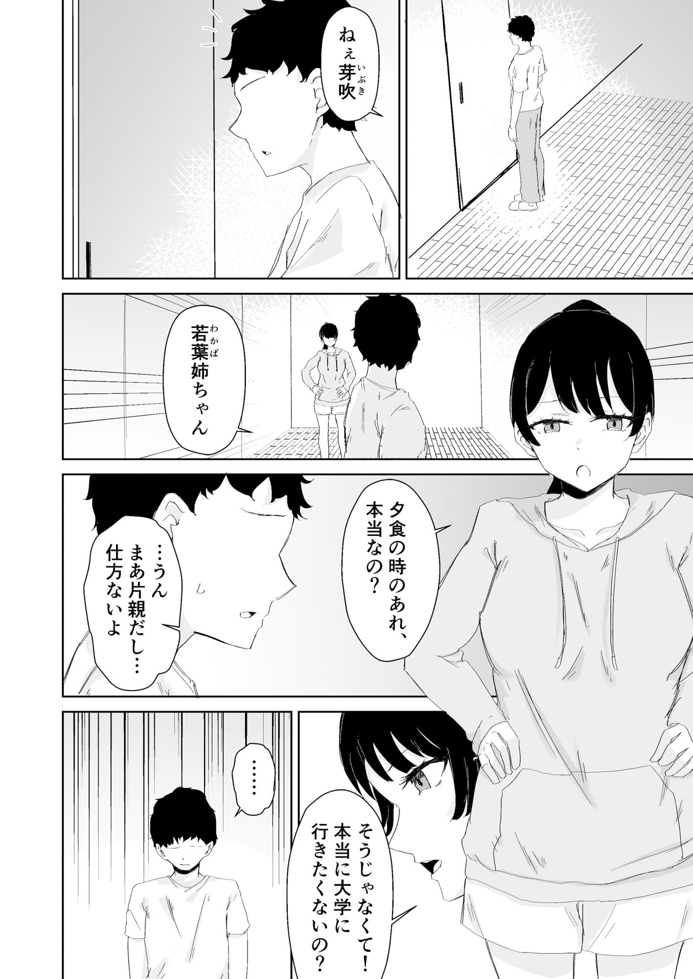 僕のお姉ちゃんが大学を辞めてオナニー配信者になった