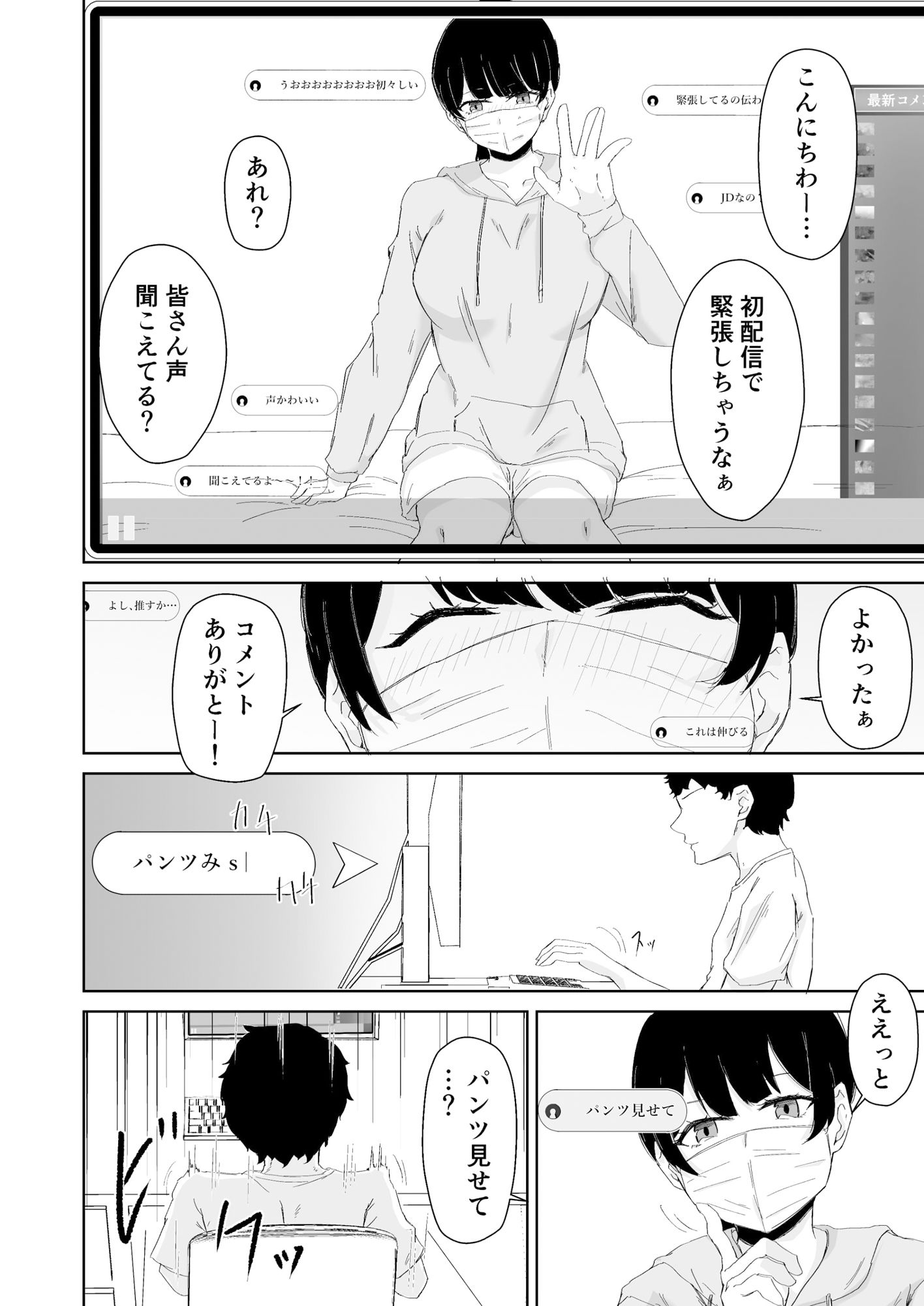 僕のお姉ちゃんが大学を辞めてオナニー配信者になった