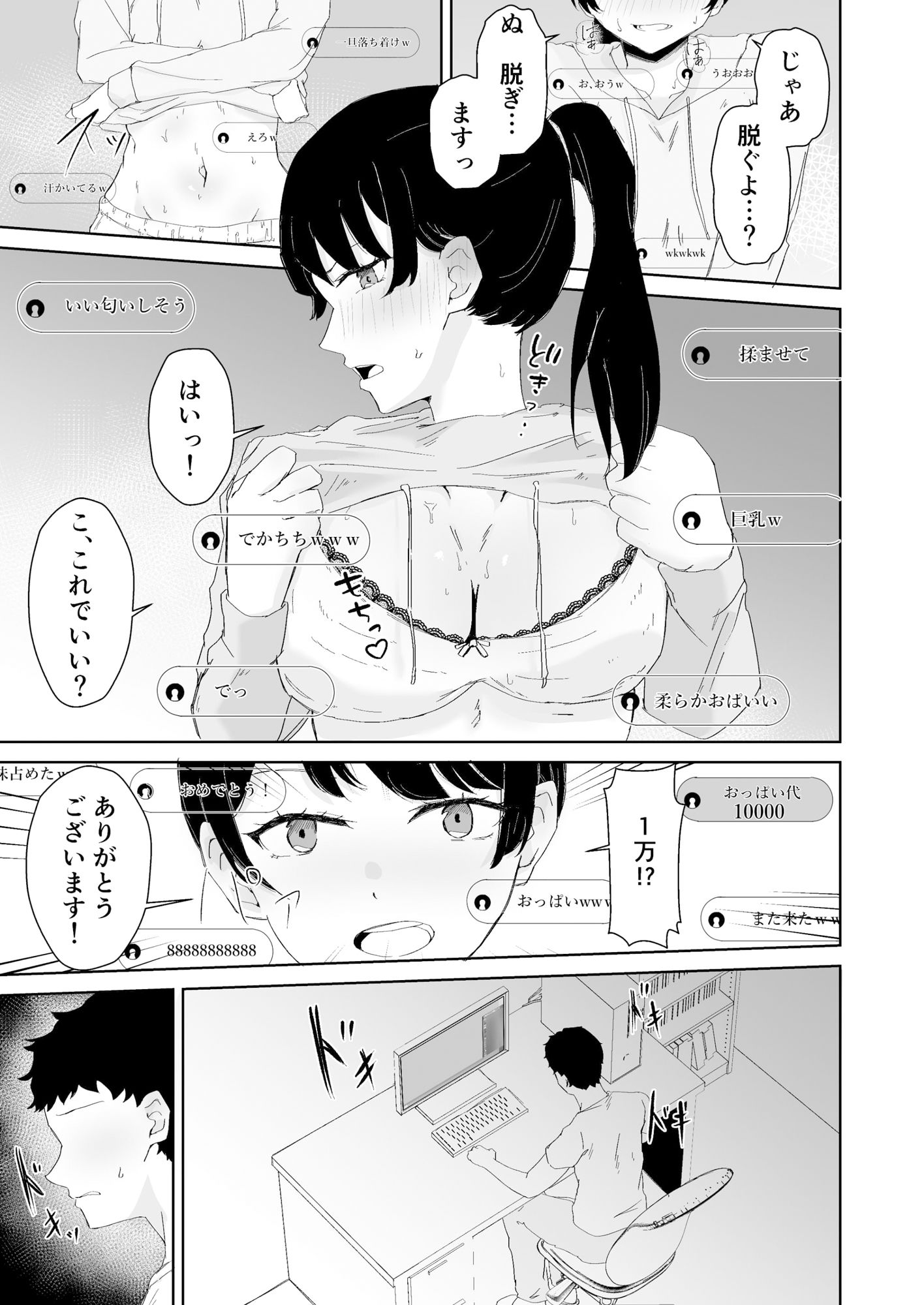 僕のお姉ちゃんが大学を辞めてオナニー配信者になった