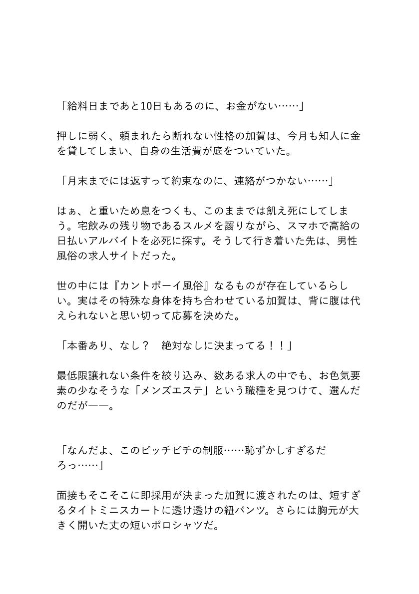 押しに弱いカントボーイがメンズエステで働くとこうなります