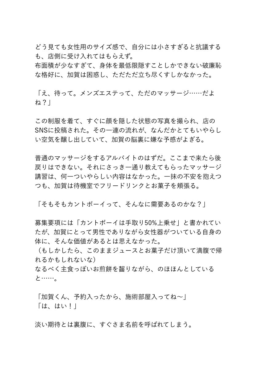 押しに弱いカントボーイがメンズエステで働くとこうなります