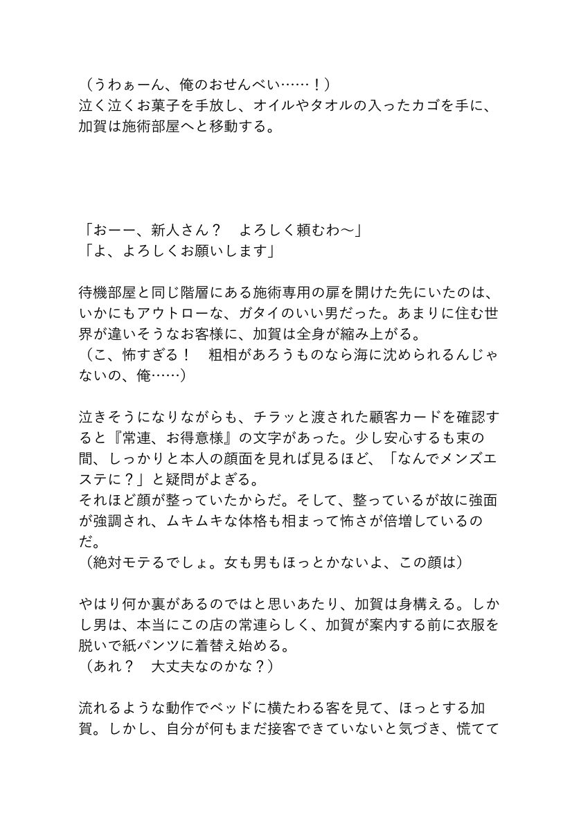 押しに弱いカントボーイがメンズエステで働くとこうなります