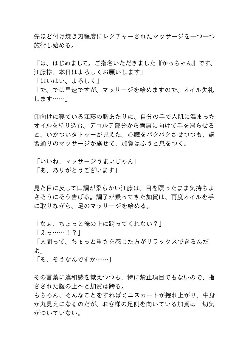 押しに弱いカントボーイがメンズエステで働くとこうなります