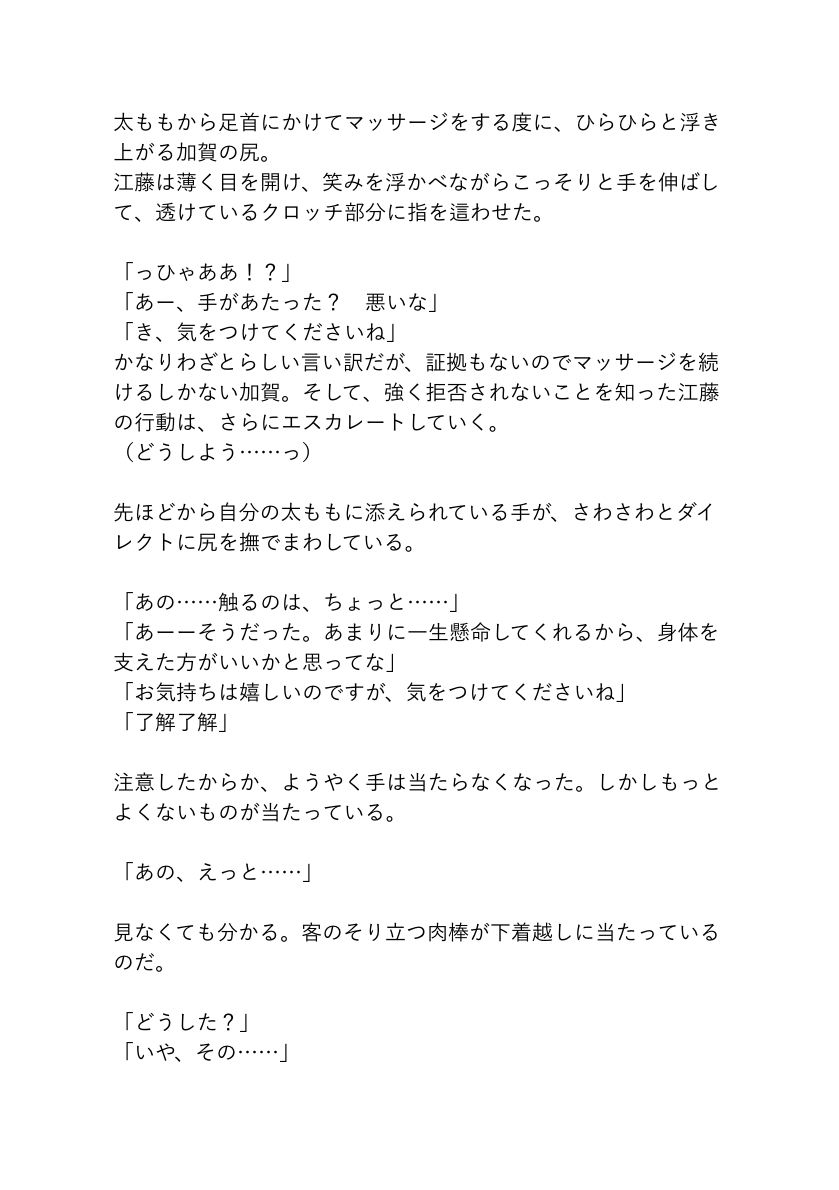押しに弱いカントボーイがメンズエステで働くとこうなります