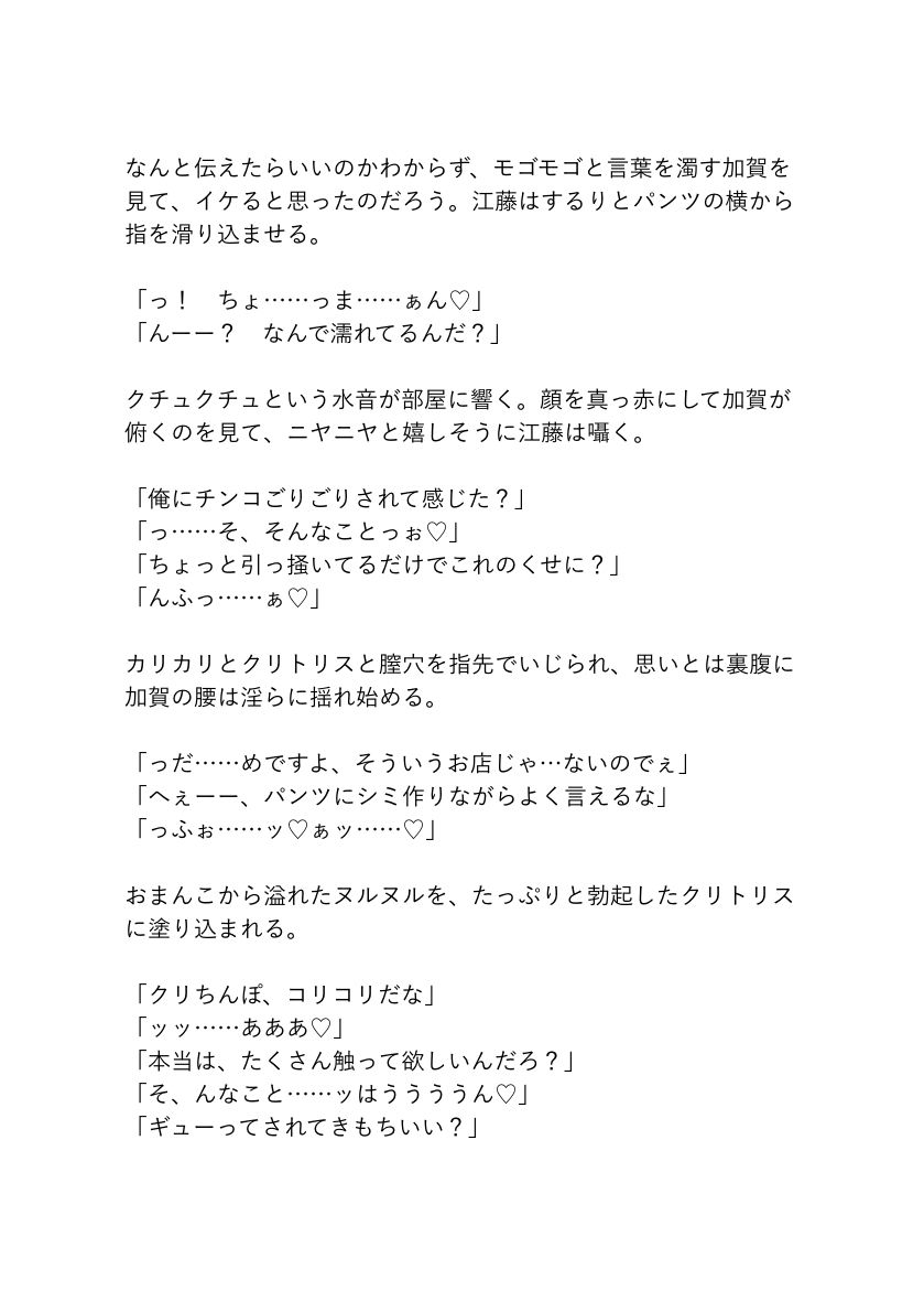 押しに弱いカントボーイがメンズエステで働くとこうなります