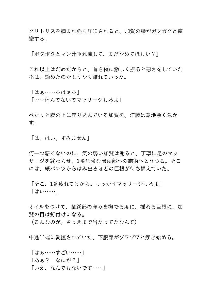 押しに弱いカントボーイがメンズエステで働くとこうなります