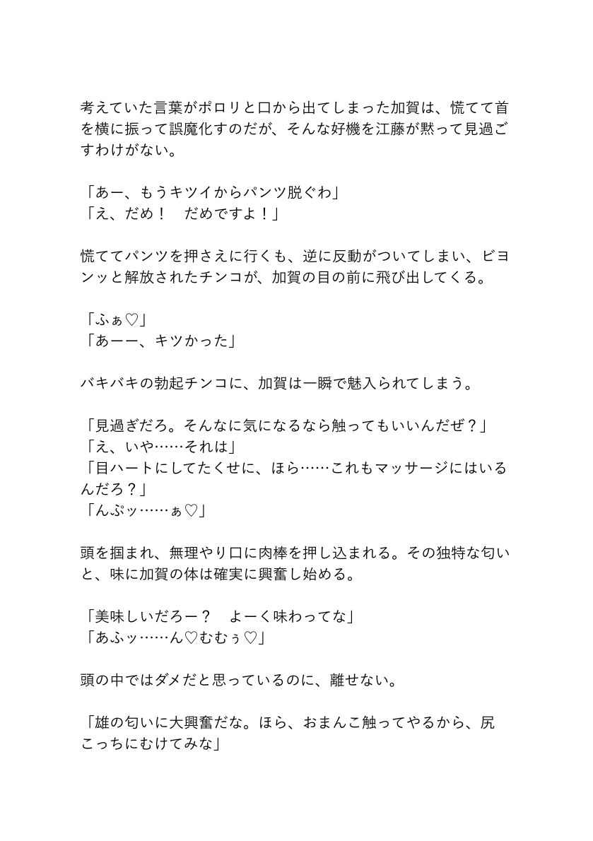 押しに弱いカントボーイがメンズエステで働くとこうなります