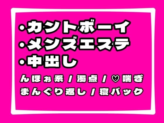 押しに弱いカントボーイがメンズエステで働くとこうなります