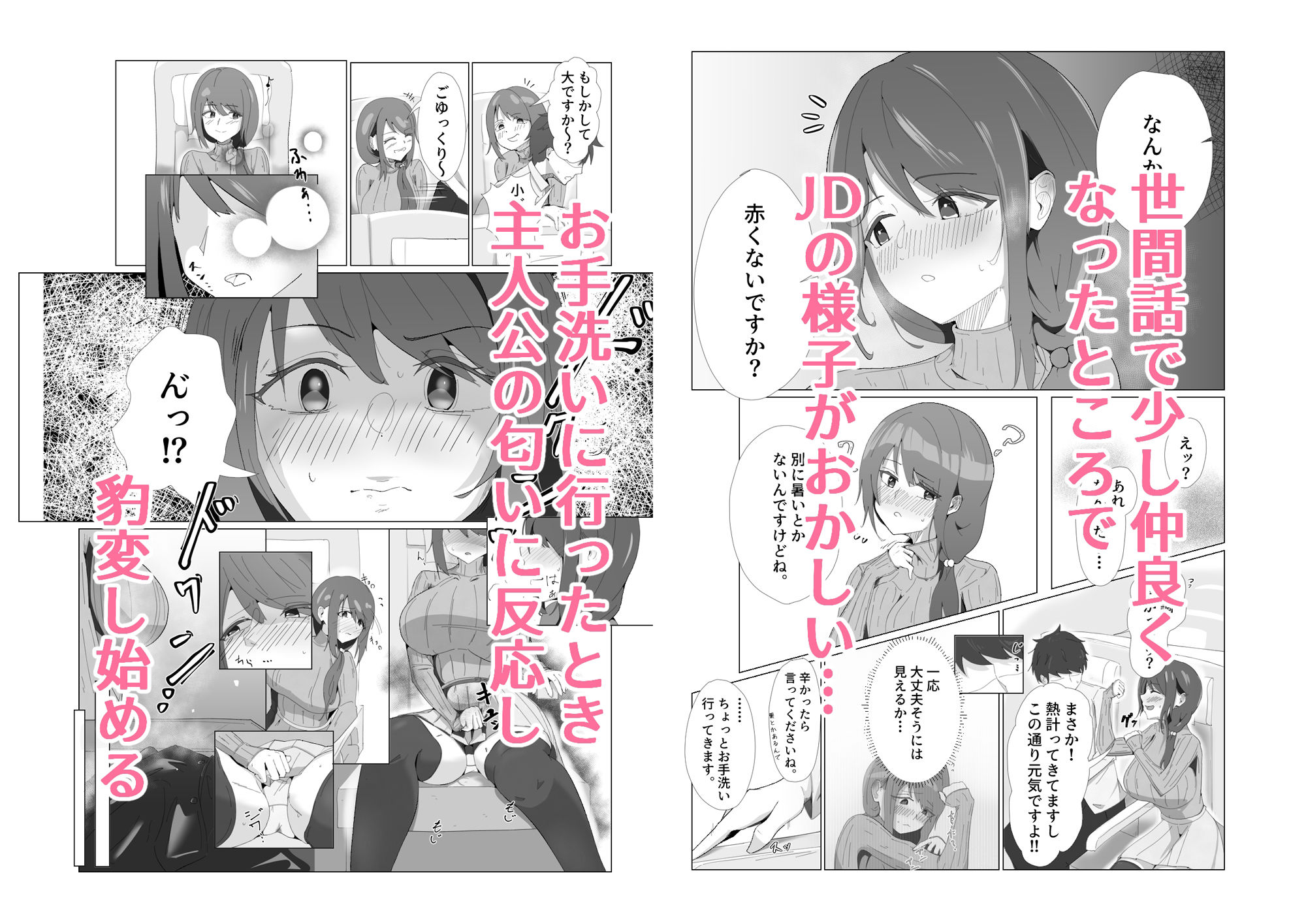 がらがら新幹線で隣のJDが俺の匂いに欲情するド変態だった件