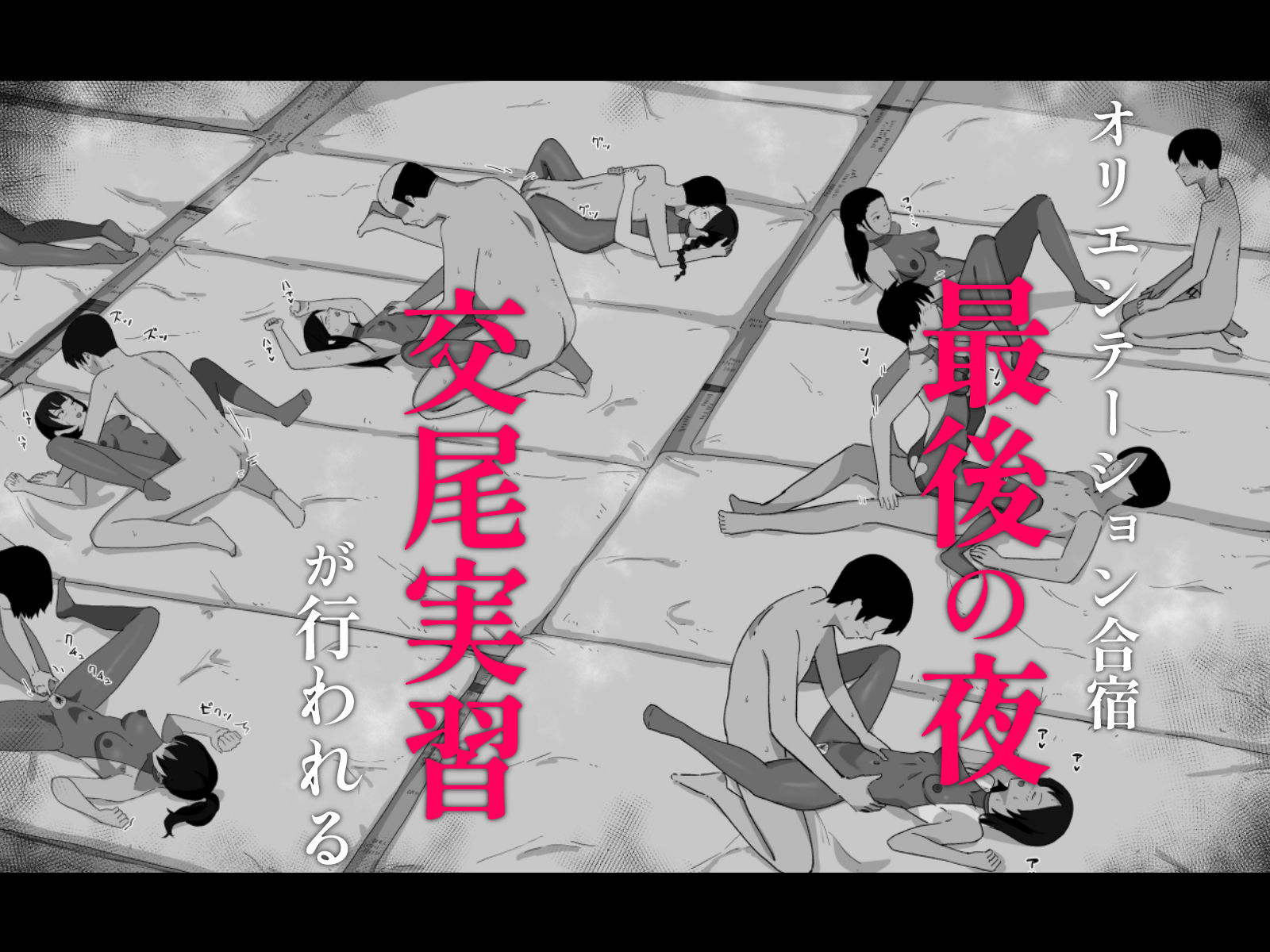 合宿の夜にセックスして妊娠するのが当たり前の学校
