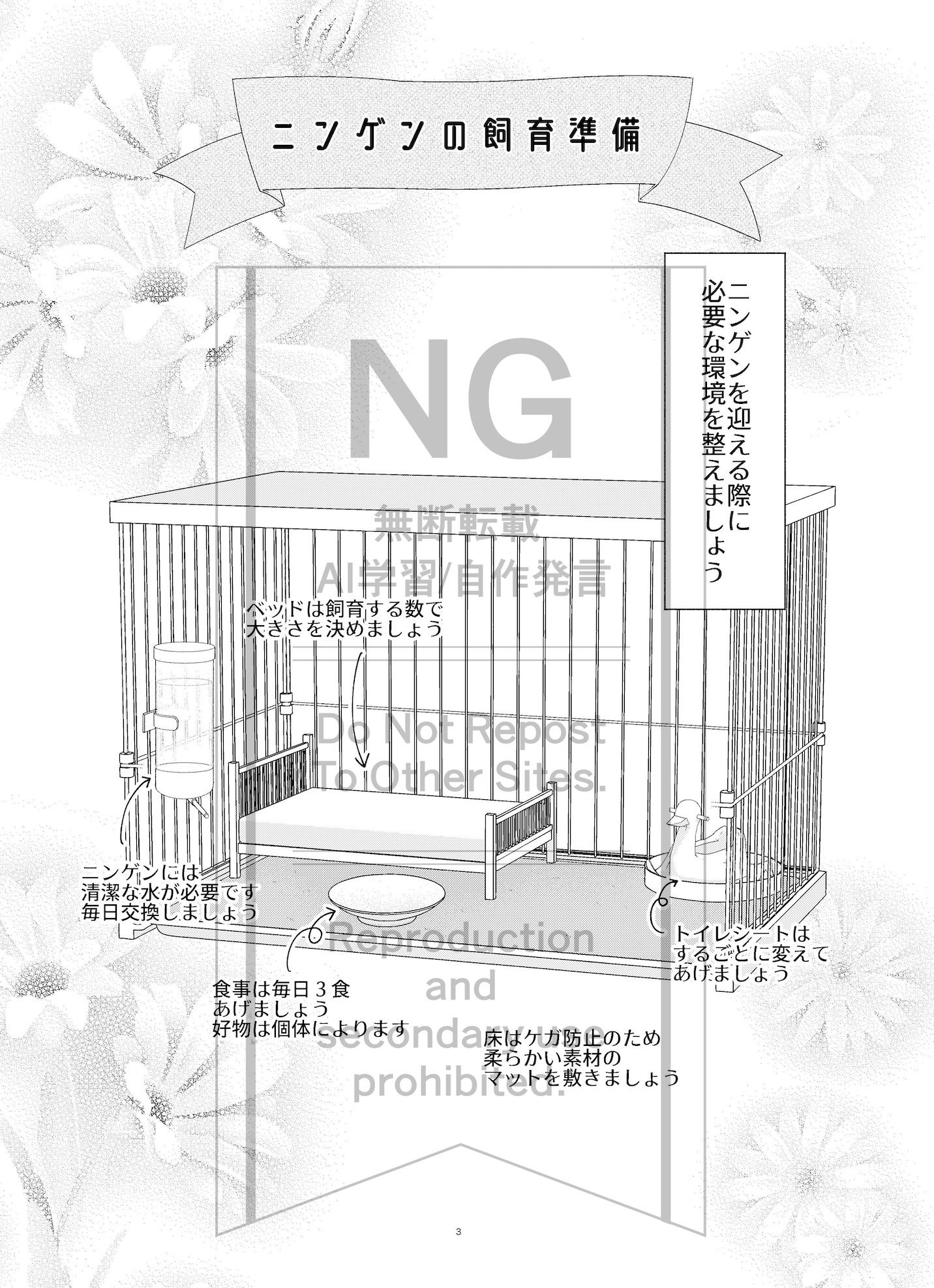 ニンゲン飼育日記