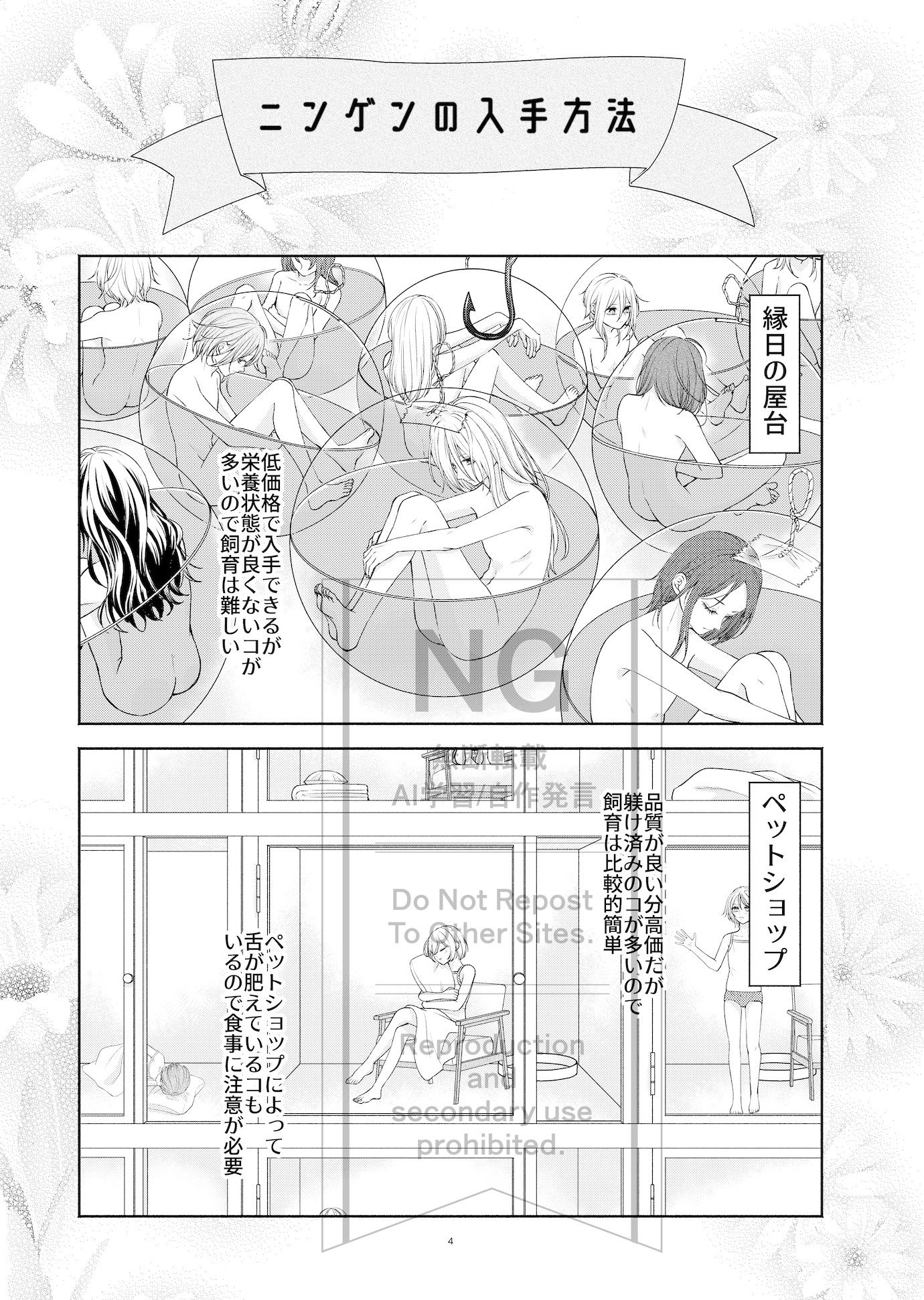 ニンゲン飼育日記