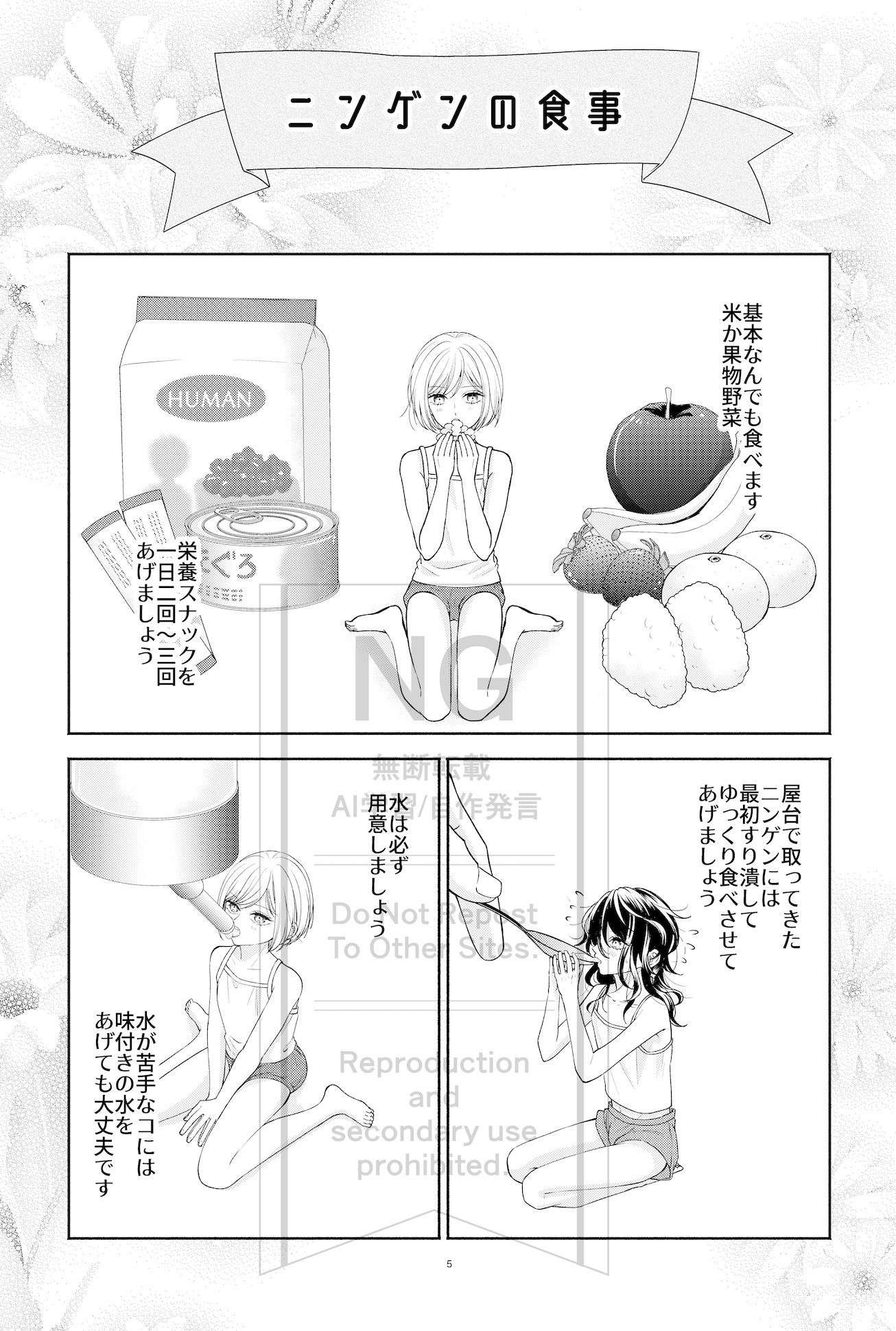 ニンゲン飼育日記
