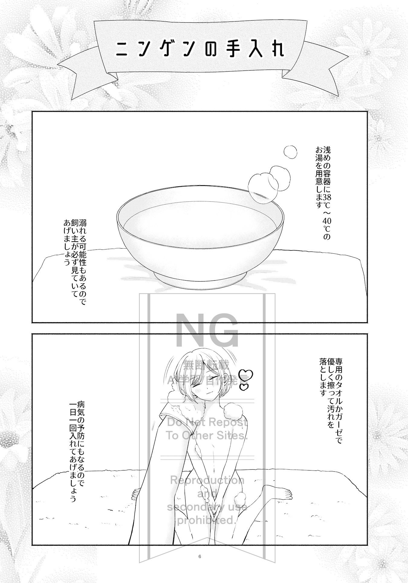 ニンゲン飼育日記