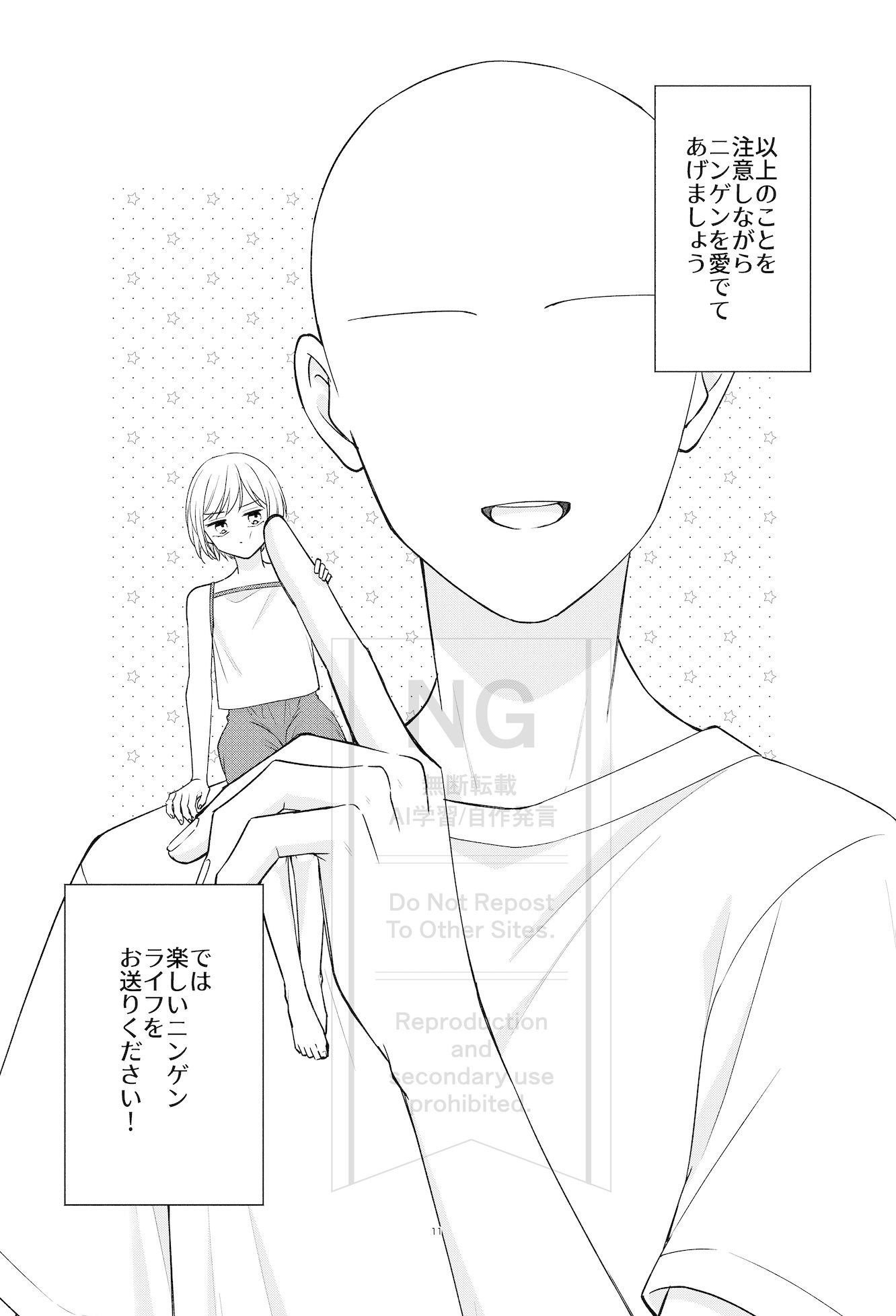 ニンゲン飼育日記