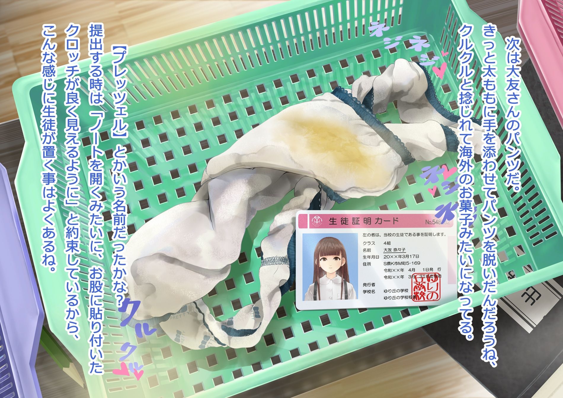 しゅくだいぱんつ「ななこ」