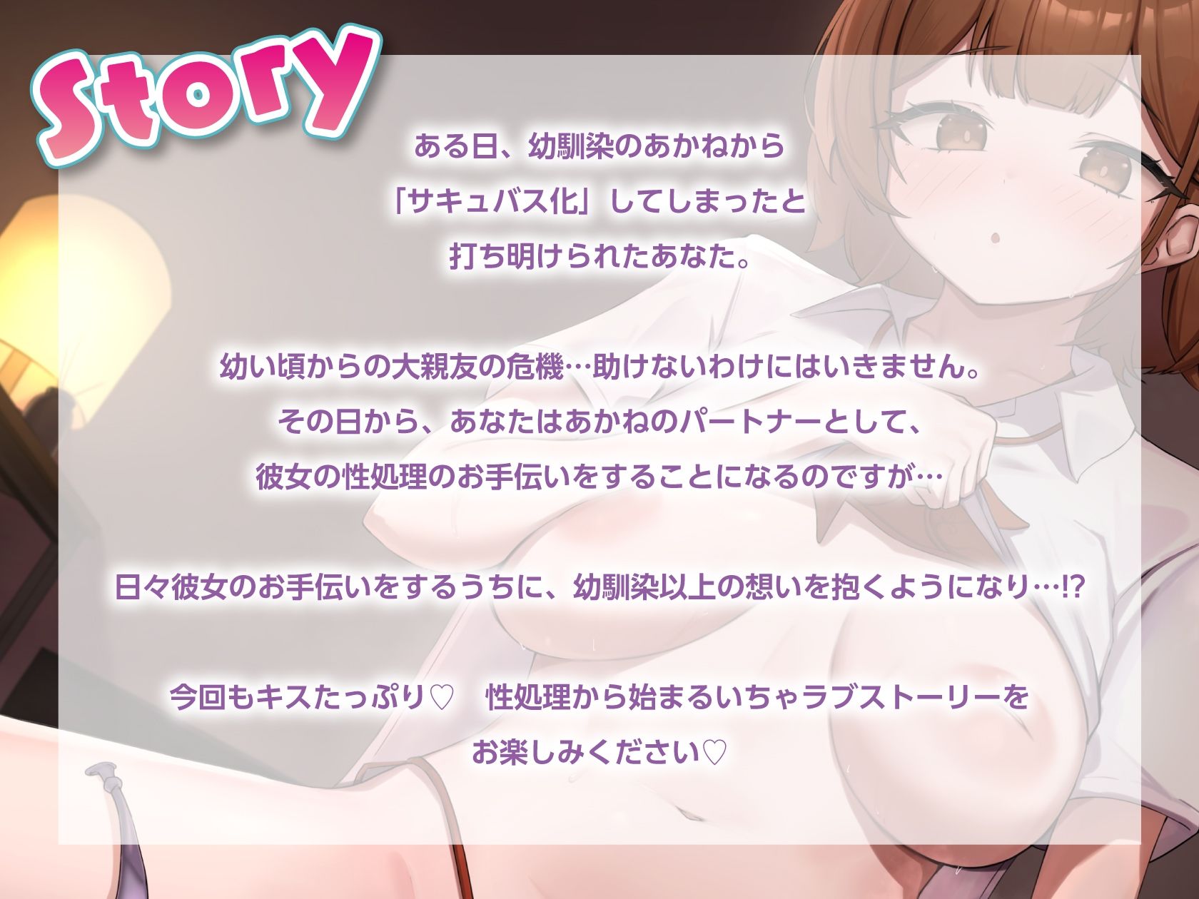 【キス×いちゃラブ】腹ペコサキュバス幼馴染と密着ベロチュー交尾生活【KU100収録】