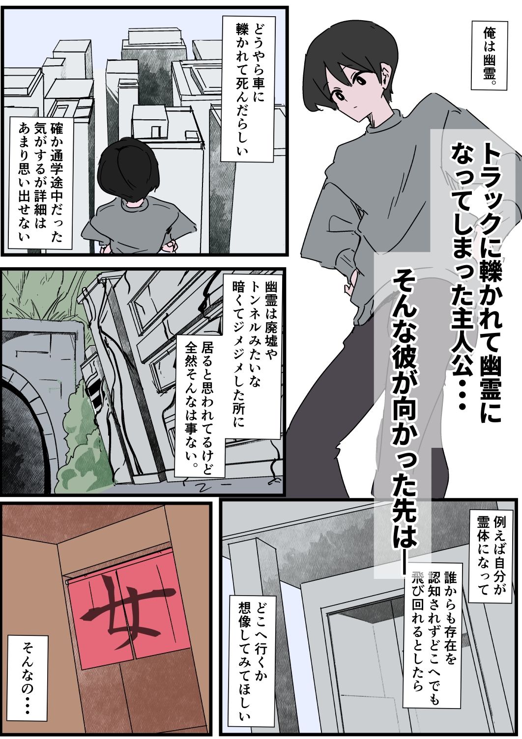 幽霊になってやる事？女湯覗きに決まってる！