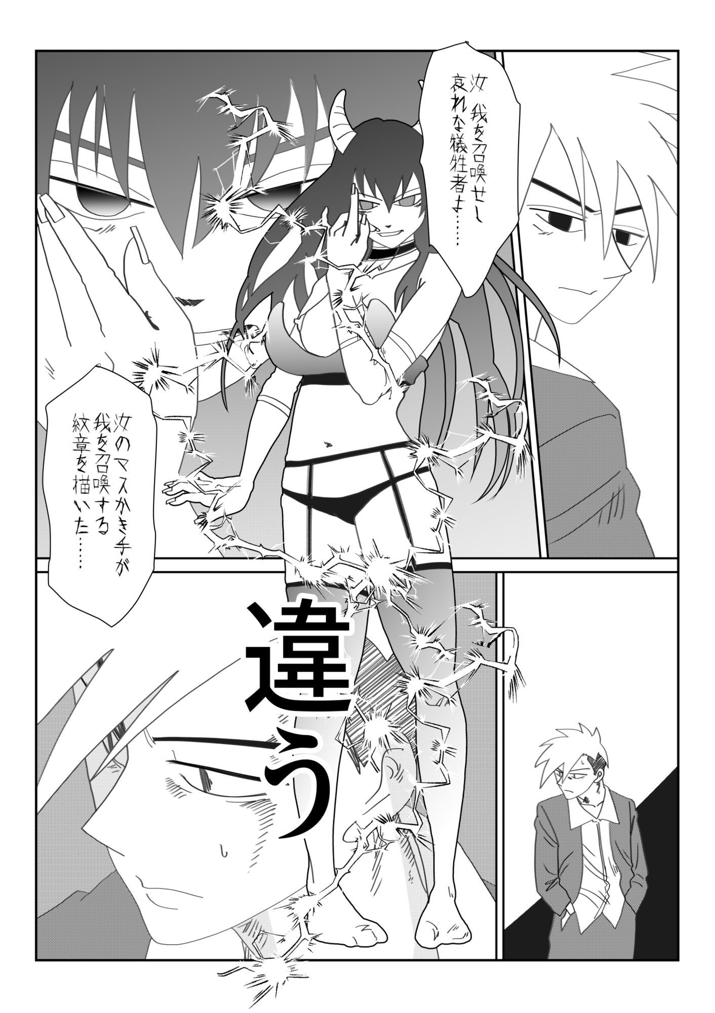 『淫喰い』