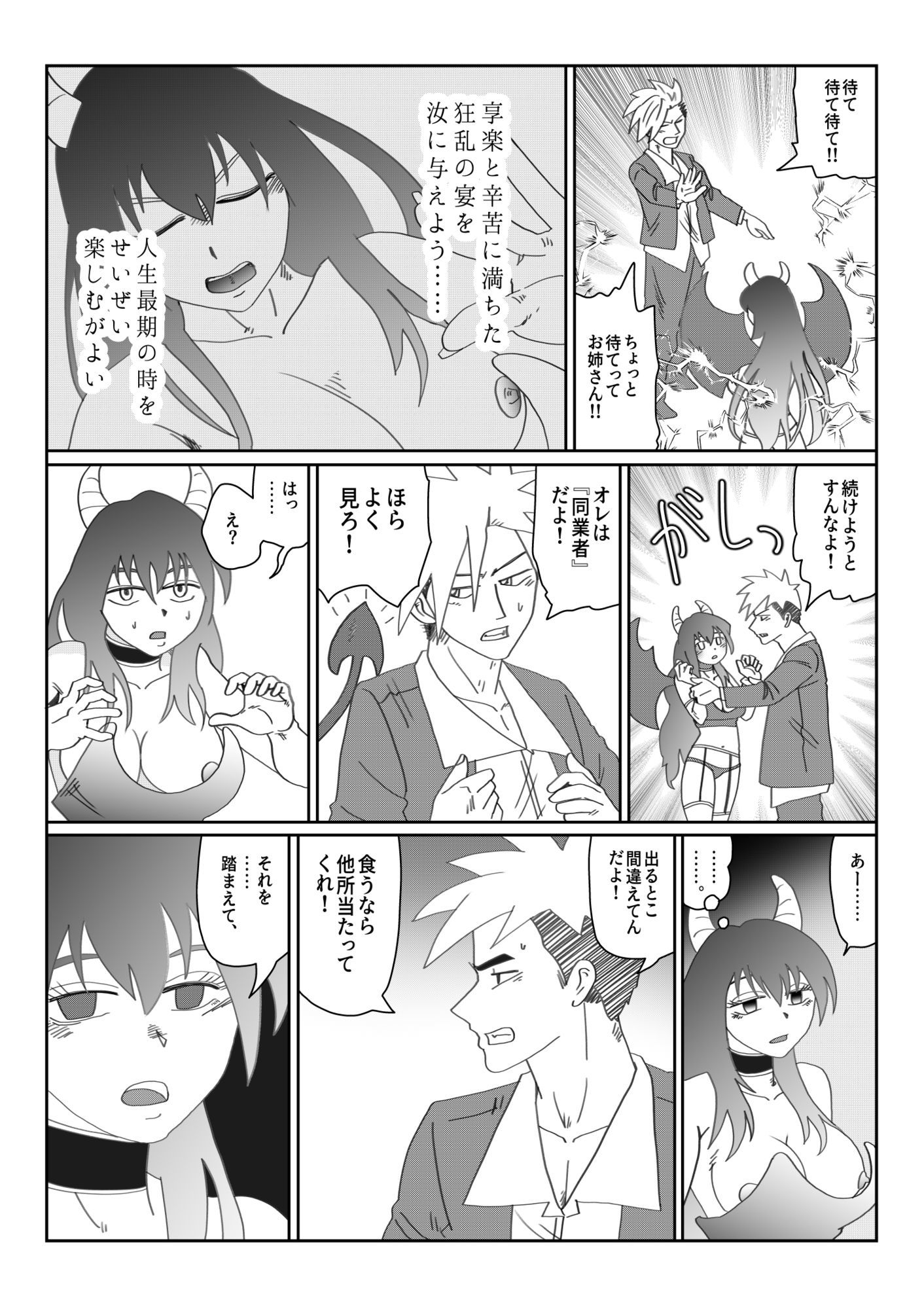 『淫喰い』
