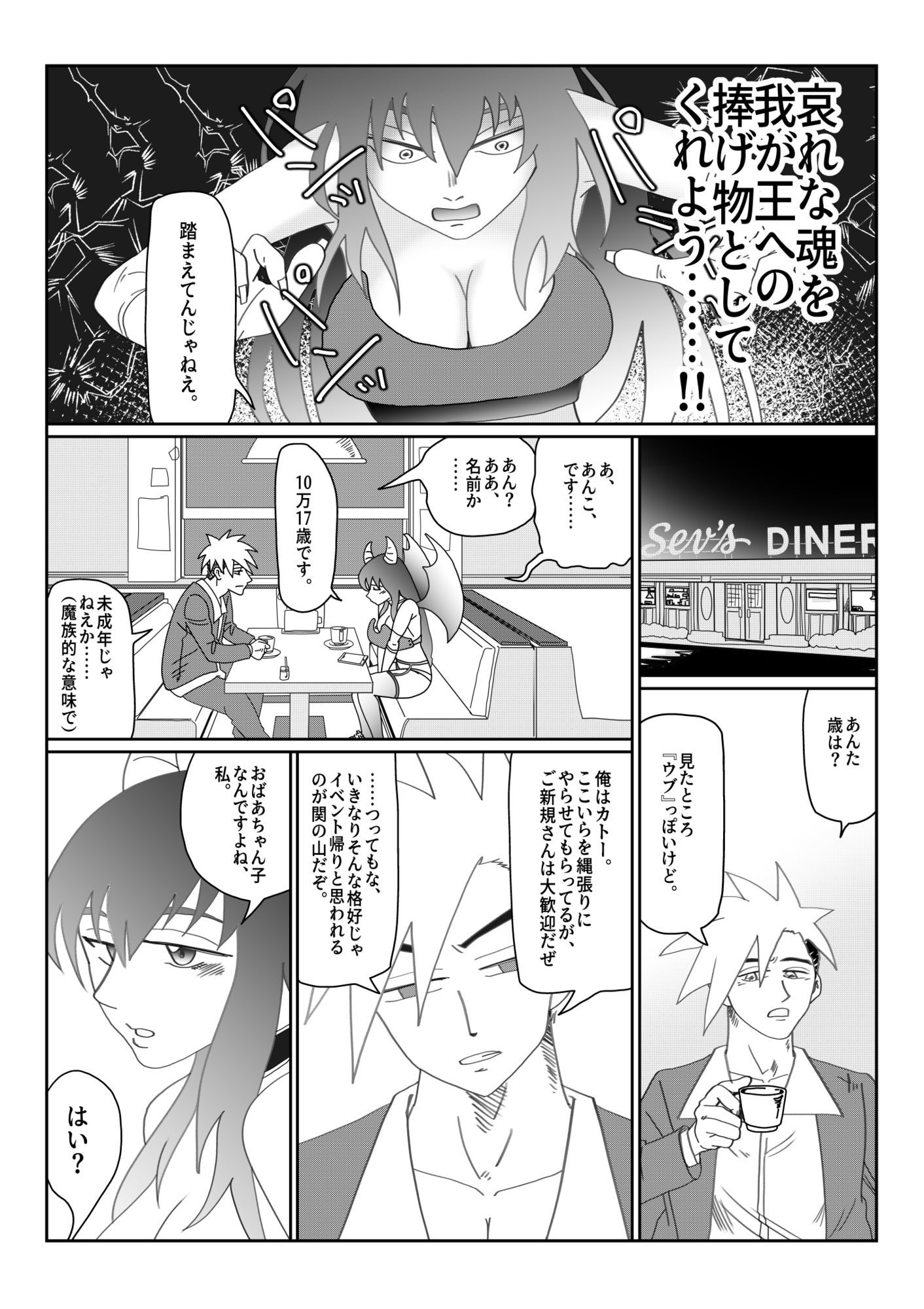 『淫喰い』