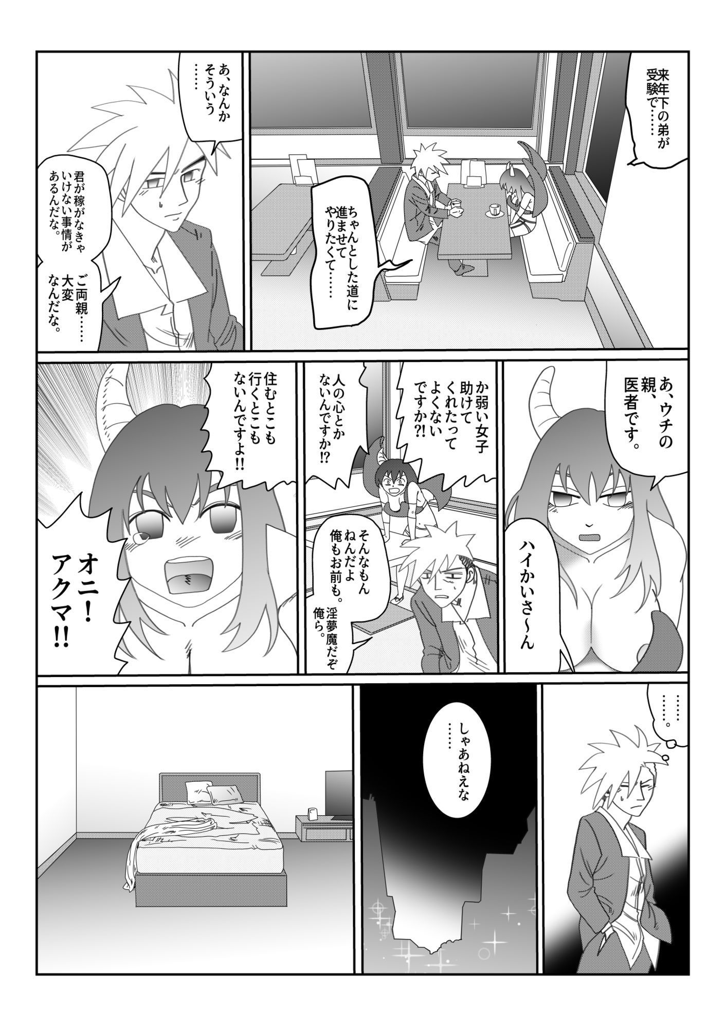 『淫喰い』